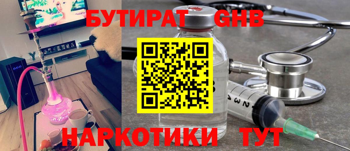 БУТИРАТ  БУТИРАТ бутик  Вход с VPN  Феодосия 