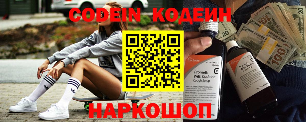 Феодосия  Кодеин Purple Drank  Codein напиток Lean (лин)  Вход с VPN 