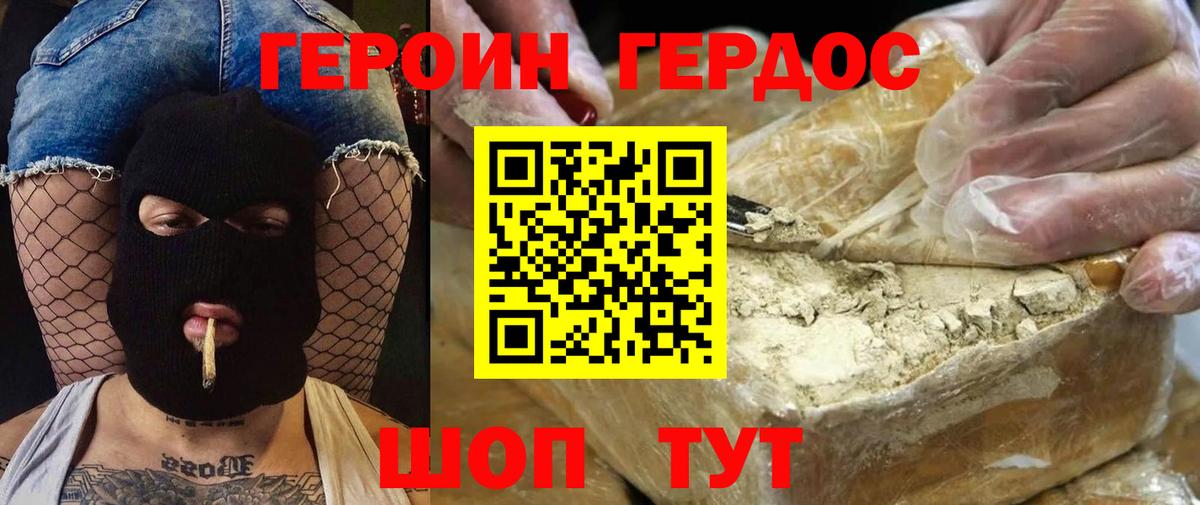 ГЕРОИН гречка Феодосия