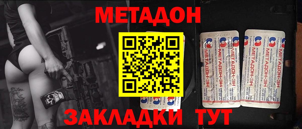 Метадон мёд  Вход с VPN  Метадон methadone  Феодосия 